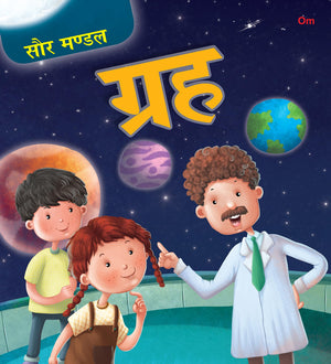Planets: The Solar System |    | Encyclopedia For Kids |     | Space Science Learning |     |   Realistic Images | Ages 4+ (Hindi)