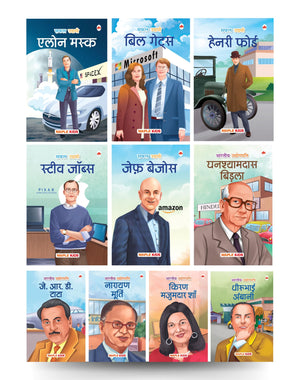 Story Books For Kids - Greatest Entrepreneurs (Set Of 10 Books) (Illustrated) (Hindi) - Biographies For Kids - Elon Musk, Bill Gates, Jeff Bezos, Steve Jobs, Ambani, Narayana Murthy,  - Age 6+ Years