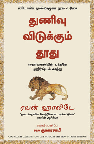 Courage Is Calling: Fortune Favours The Brave (Tamil)
