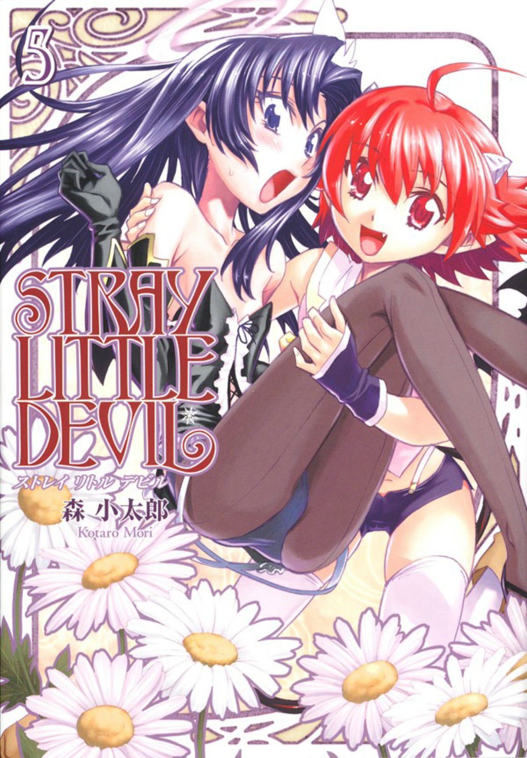 Stray Little Devil Volume 5,Used