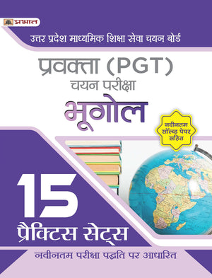 Up Pgt Geography/Bhugol 15 Practice Sets With Latest Solved Papers For Uttar Pradesh Teacher Recruitment Vacancy 2025