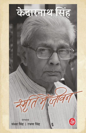 Smriti Mein Jeevan