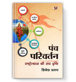 Panch Parivartan: The Rss Vision For National Renaissance | Rashtriya Jagran Aur Samajik Parivartan Ki Drishti  Book In Hindi