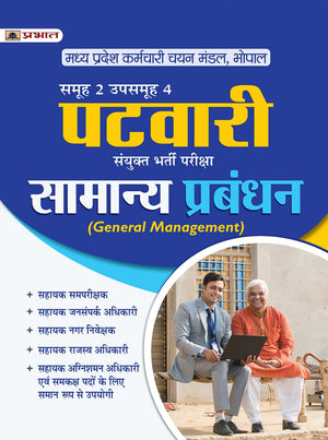Madhya Pradesh Patwari Sanykut Bharti Pareeksha Samanya Prabandhan (Mp Patwari General Management Group-2 Subgroup-4 Hindi)