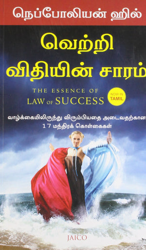 The Essence Of Law Of Success (Tamil)
