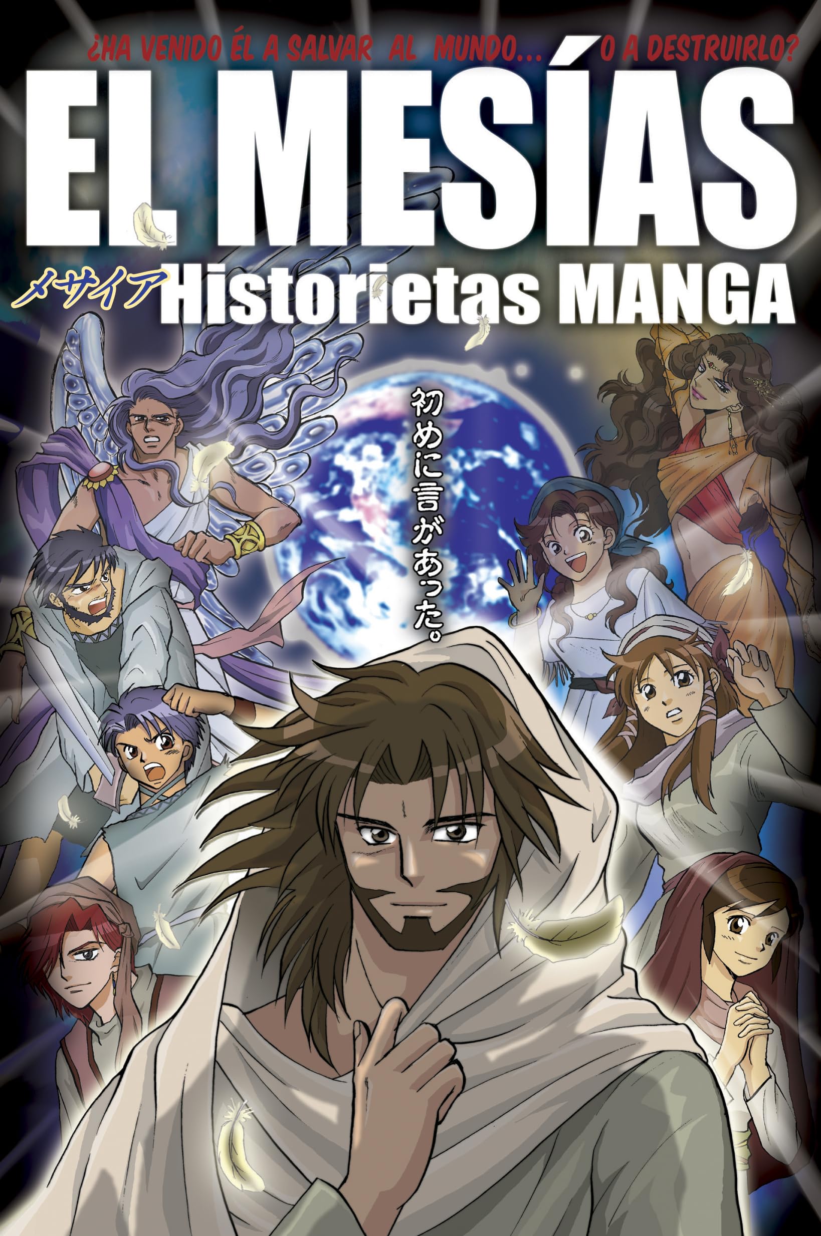 El Mesias Historietas Manga (Spanish Edition),Used