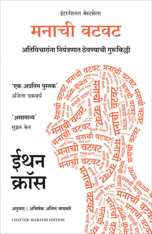 Chatter (Marathi)