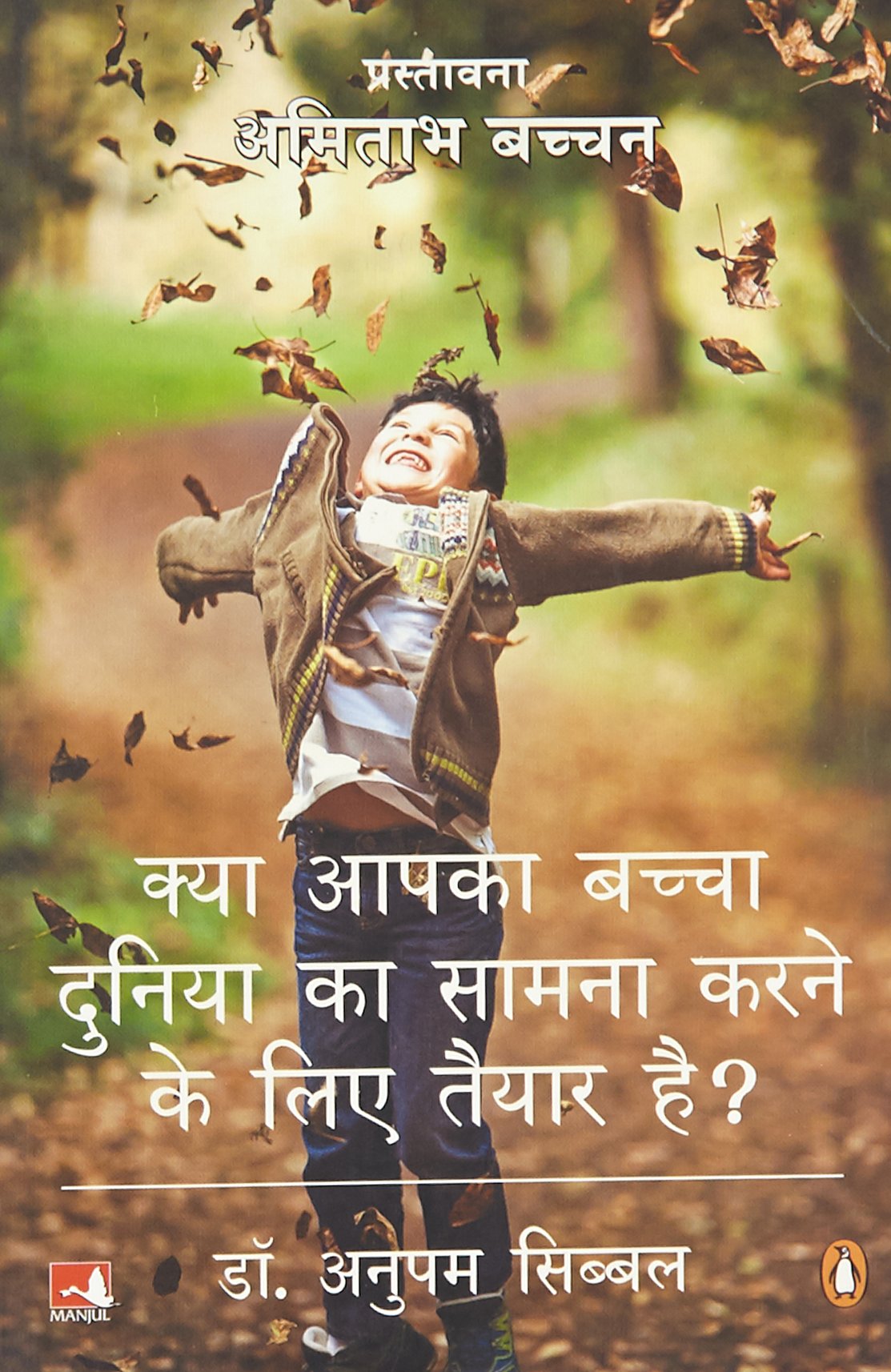 Kya Apke Baccha Duniya Ka Samna Karne Ke