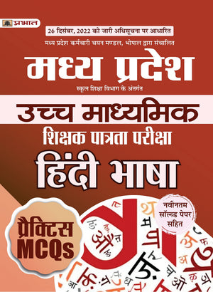 Madhya Pradesh Uchch Madhyamik Shikshak Patrata Pariksha Hindi Bhasha Practice Mcqs (Mptet Higher Secondary Teacher Hindi Practice Sets)
