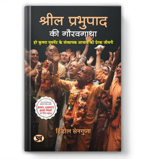 Srila Prabhupada Ki Gauravgatha | Hindi Translation Of Sing Dance And Pray | Hindol Sengupta