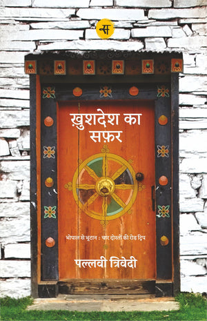 Khushdesh Ka Safar