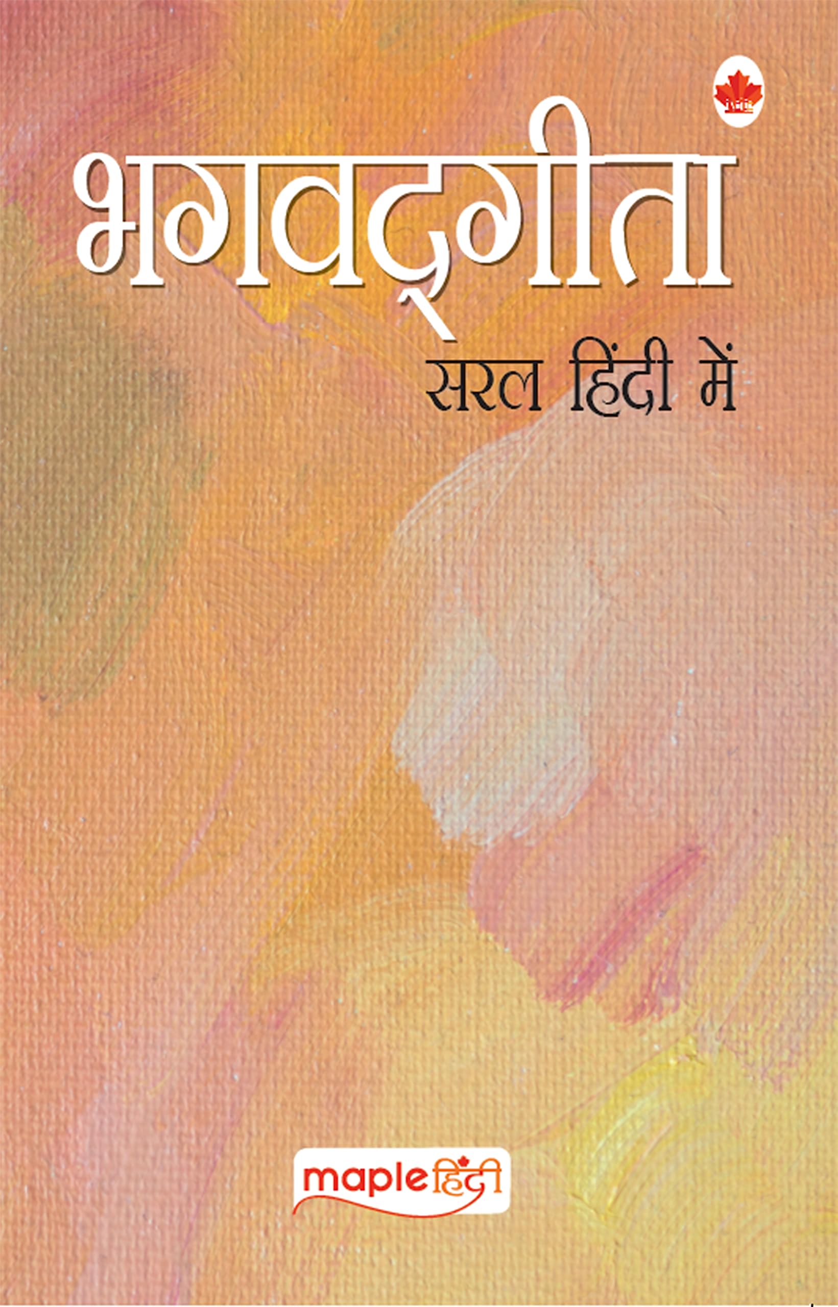 Bhagvad Gita(Hindi)