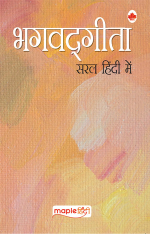 Bhagvad Gita(Hindi)