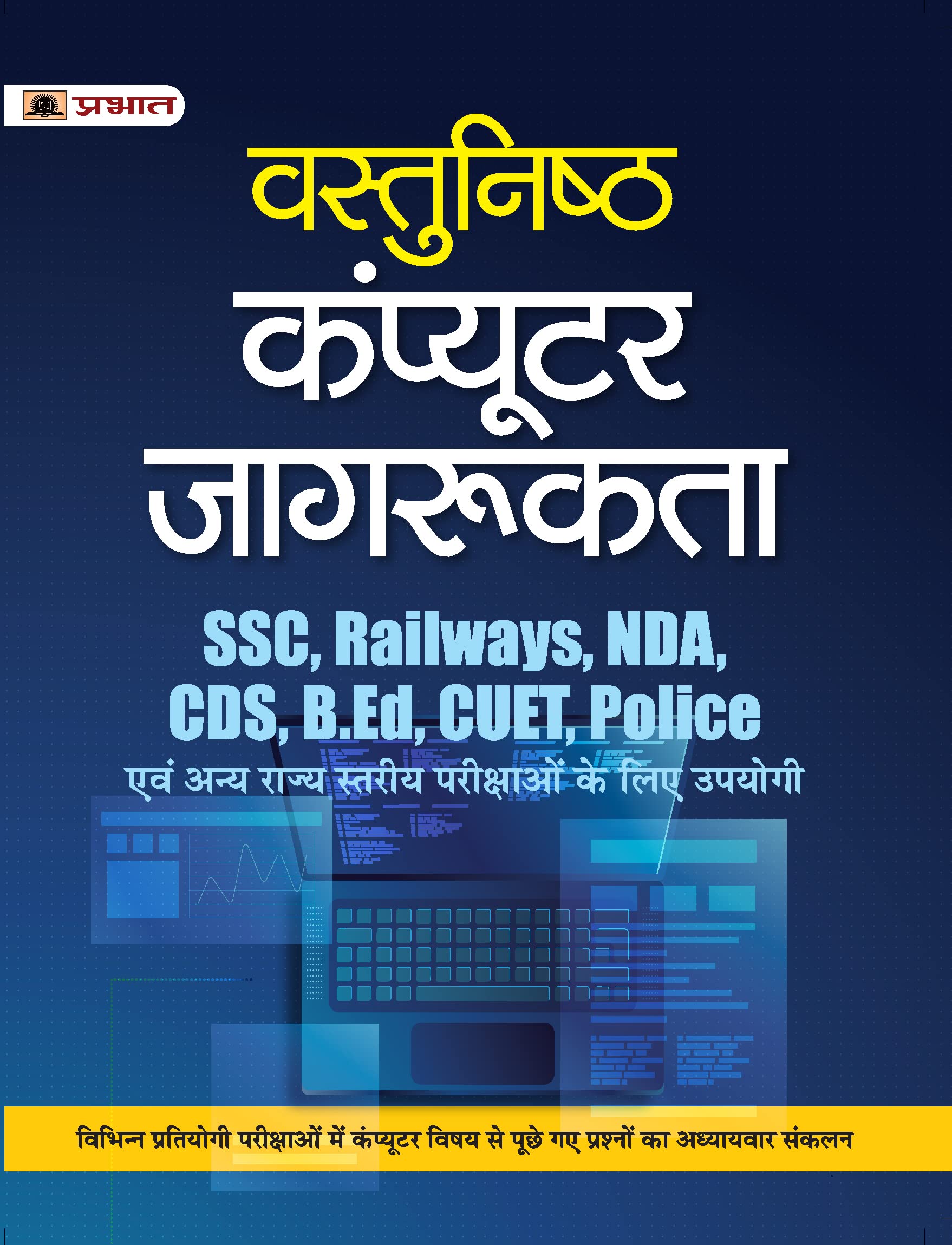 Objective Computer Mcqs Based Book (Hindi) For All Exam | Ssc, Banking, Railway, Psc And Others