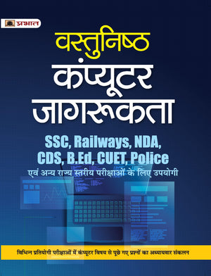 Objective Computer Mcqs Based Book (Hindi) For All Exam | Ssc, Banking, Railway, Psc And Others