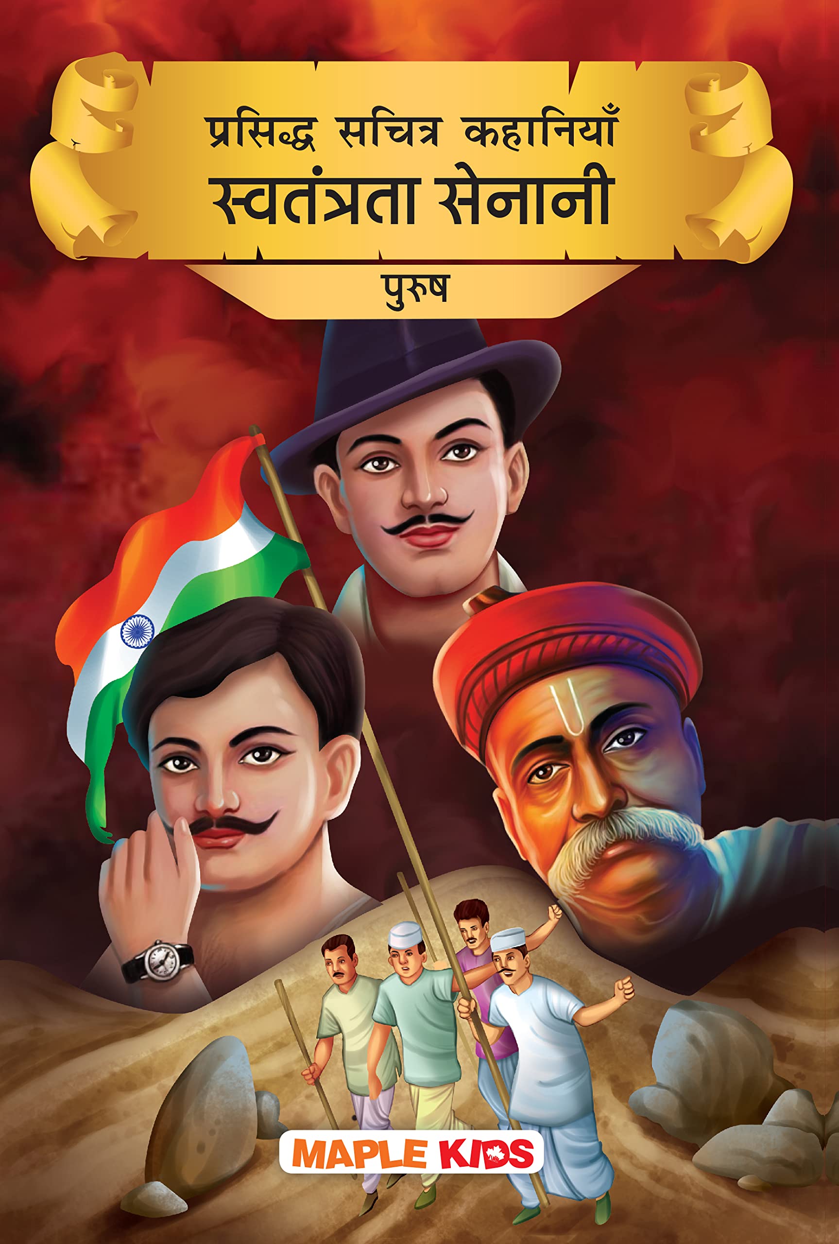 Indian Freedom Fighters Men (Hindi) (Illustrated) - Story Book For Kids - Bhagat Singh, Bose, Gandhi - Biographies For Children - Hindi Stories For Kids