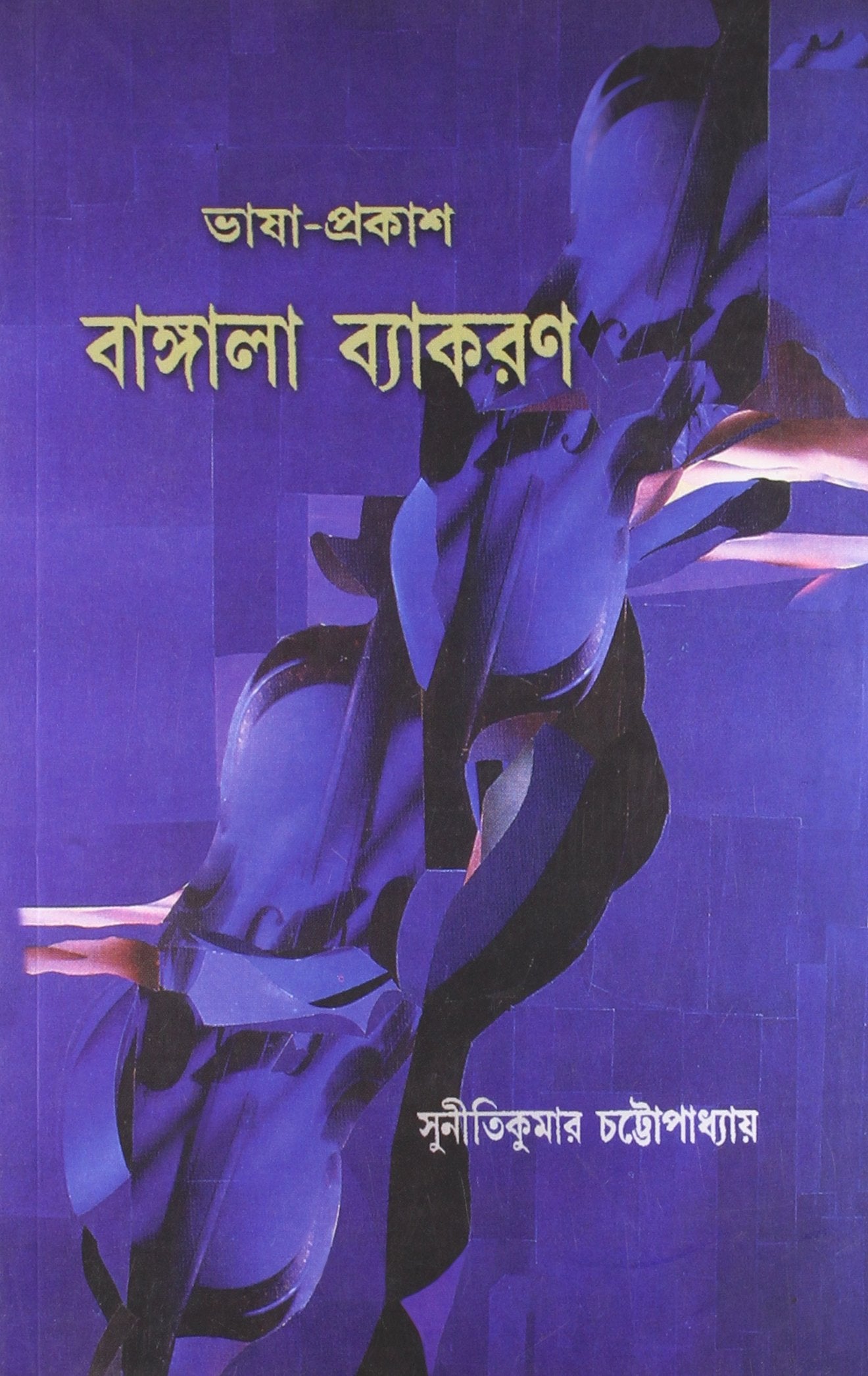 Bhasha Prakash-Bangla Vyakaran