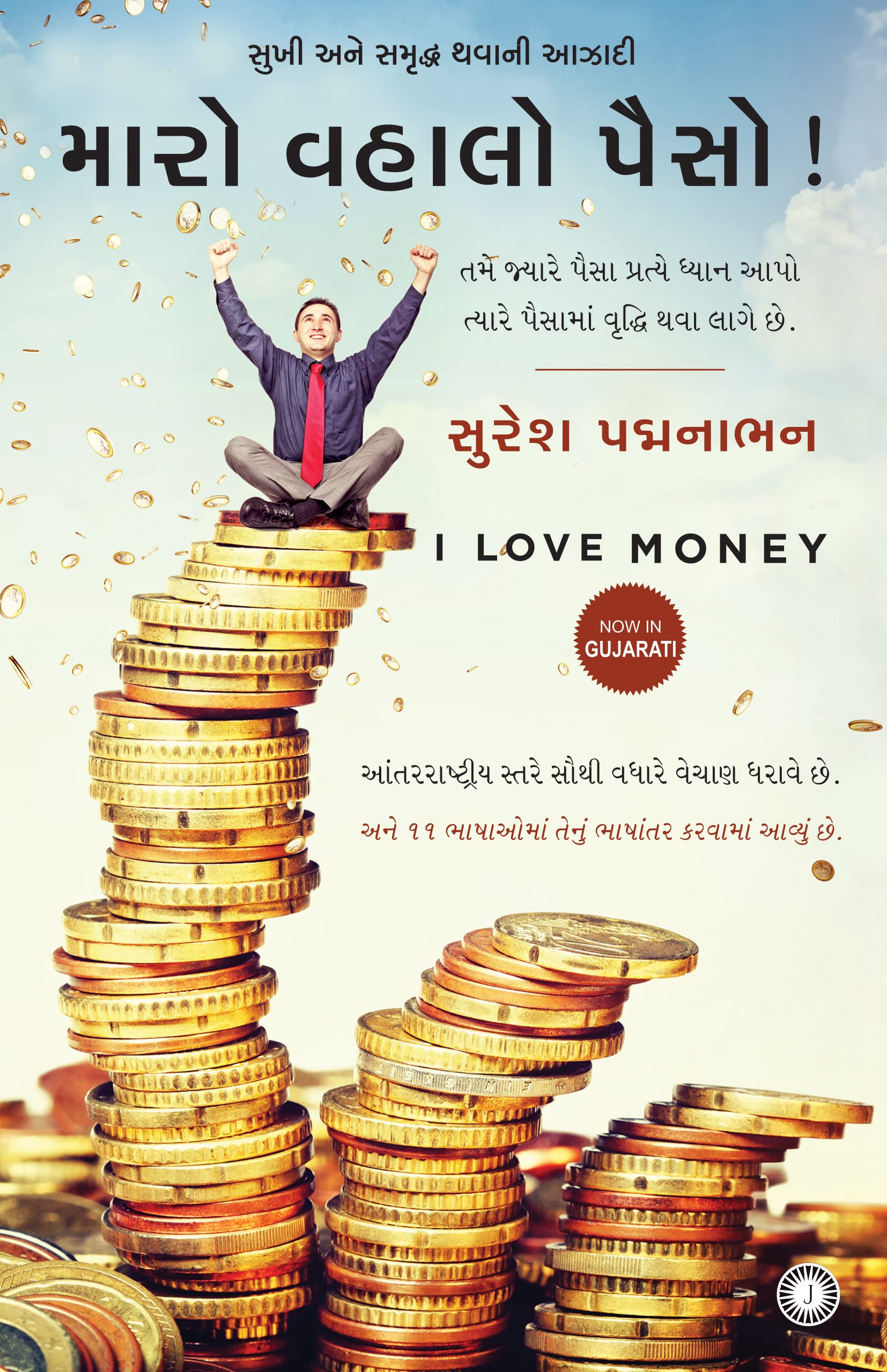 I Love Money (Gujarati)