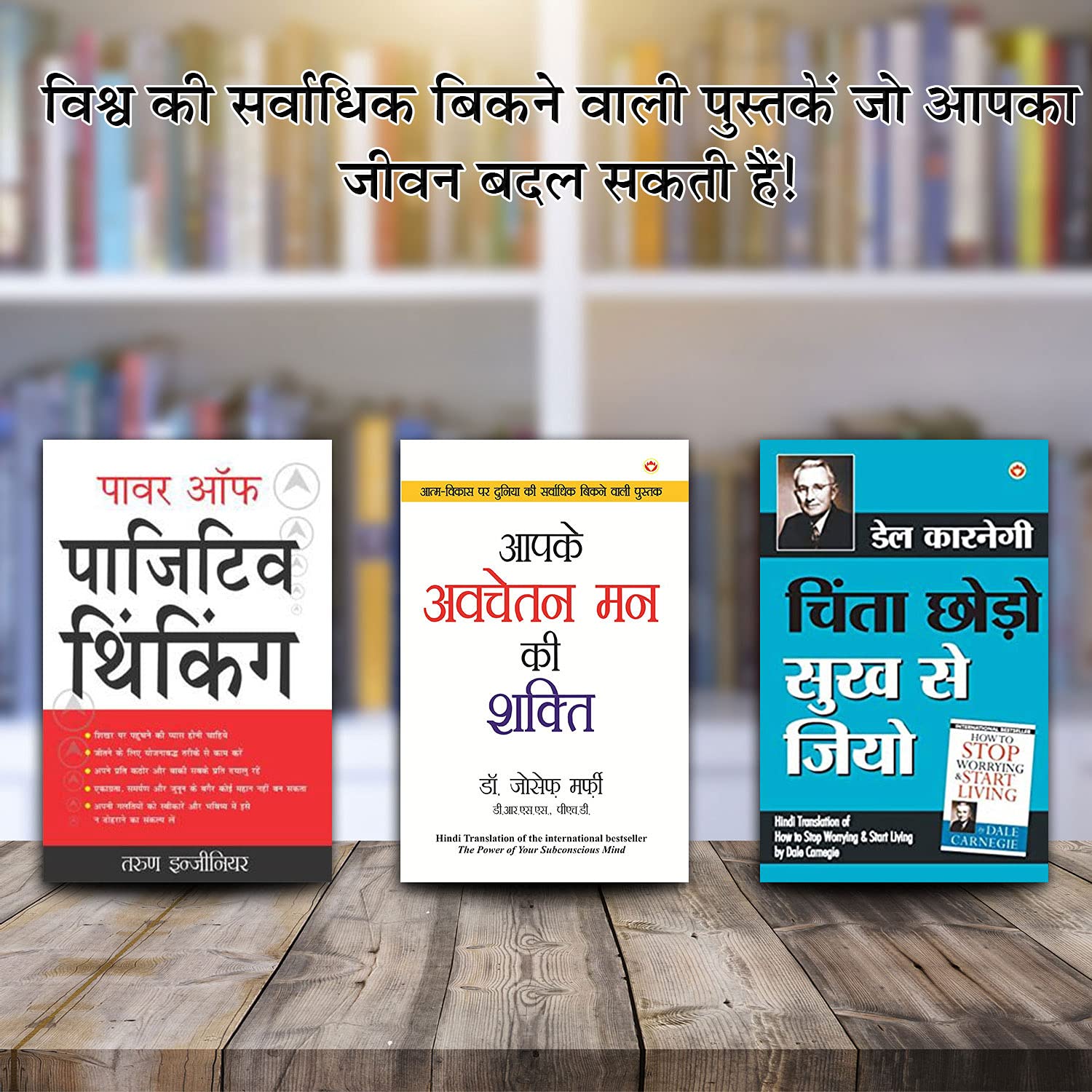 Apke Avchetan Man Ki Shakti :      +     : Power Of Positive Thinking In Hindi + Chinta Chhodo Sukh Se Jiyo -      - In Hindi (Set Of 3 Books)