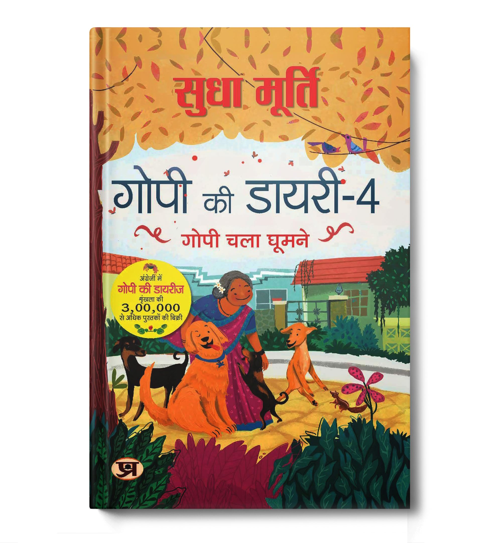 Gopi Ki Diary-4 Stories Hindi Translation Of The Gopi Diaries: Gopis Day Out