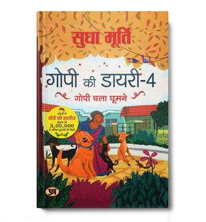 Gopi Ki Diary-4 Stories Hindi Translation Of The Gopi Diaries: Gopis Day Out
