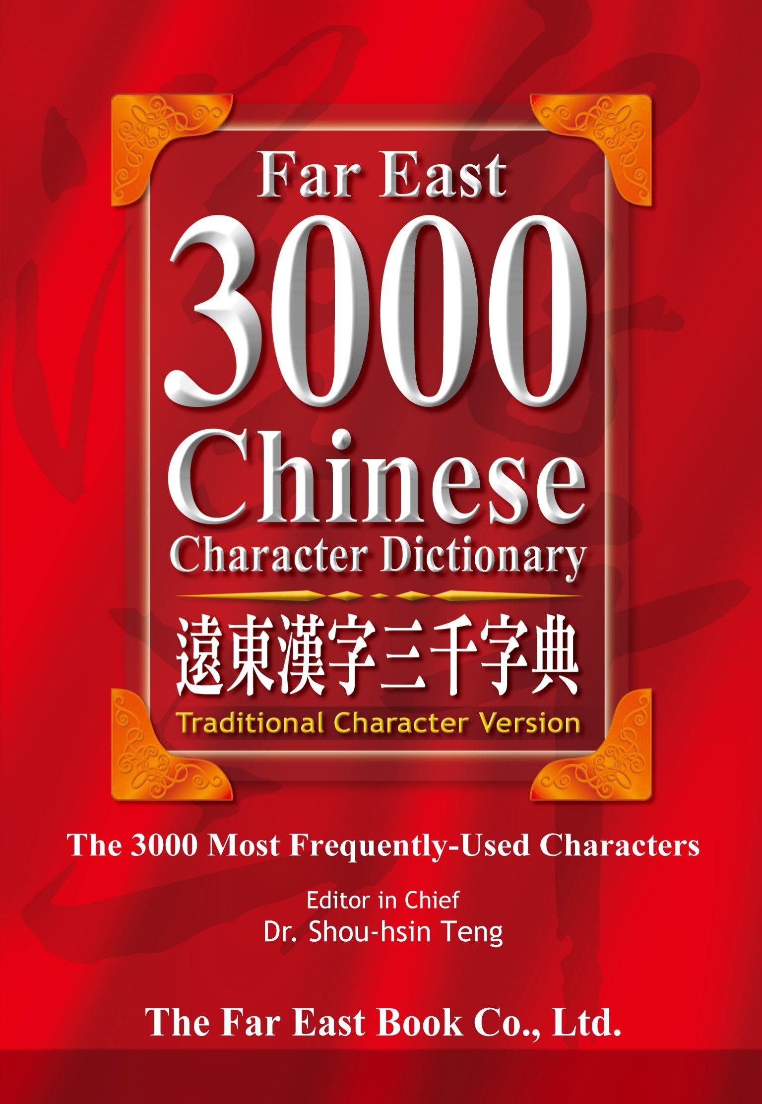 Far East 3000 Chinese Character Dictionary (Traditional Character Version) (Chinese Edition),Used