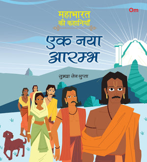 Mahabharata Ki Kahaniyan: Ek Naya Aarambh - Indian Mythology For Kids - Illustrated Story Book For Children - 6 - 8 Years - Indian Epic (Mahabharata Stories In Hindi)