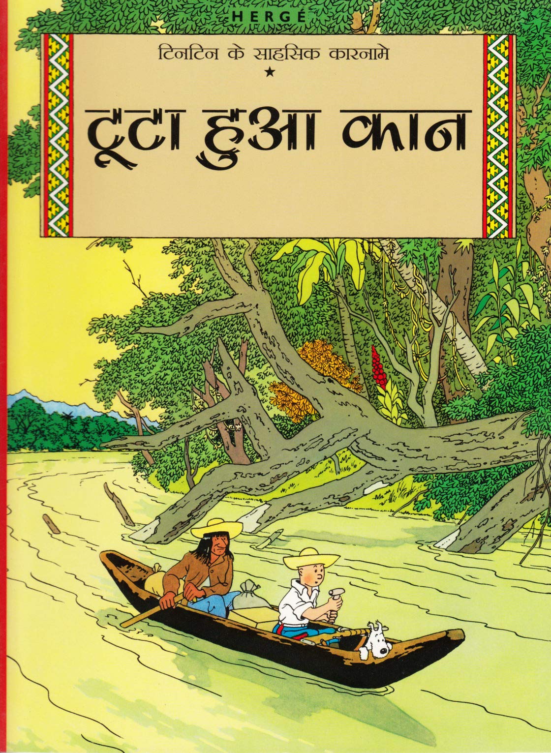 Tintin: Tuta Hua Kaan(Hindi) (Tintin Comics)