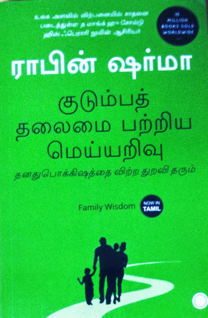 Family Wisdom (Tamil)