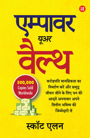 Empower Your Wealth (Ab Hindi Mein): Take Charge Of Your Financial Future By Building The Millionaire Mindset And Adopting Wealth Habits For Living A Rich Life (Hindi)