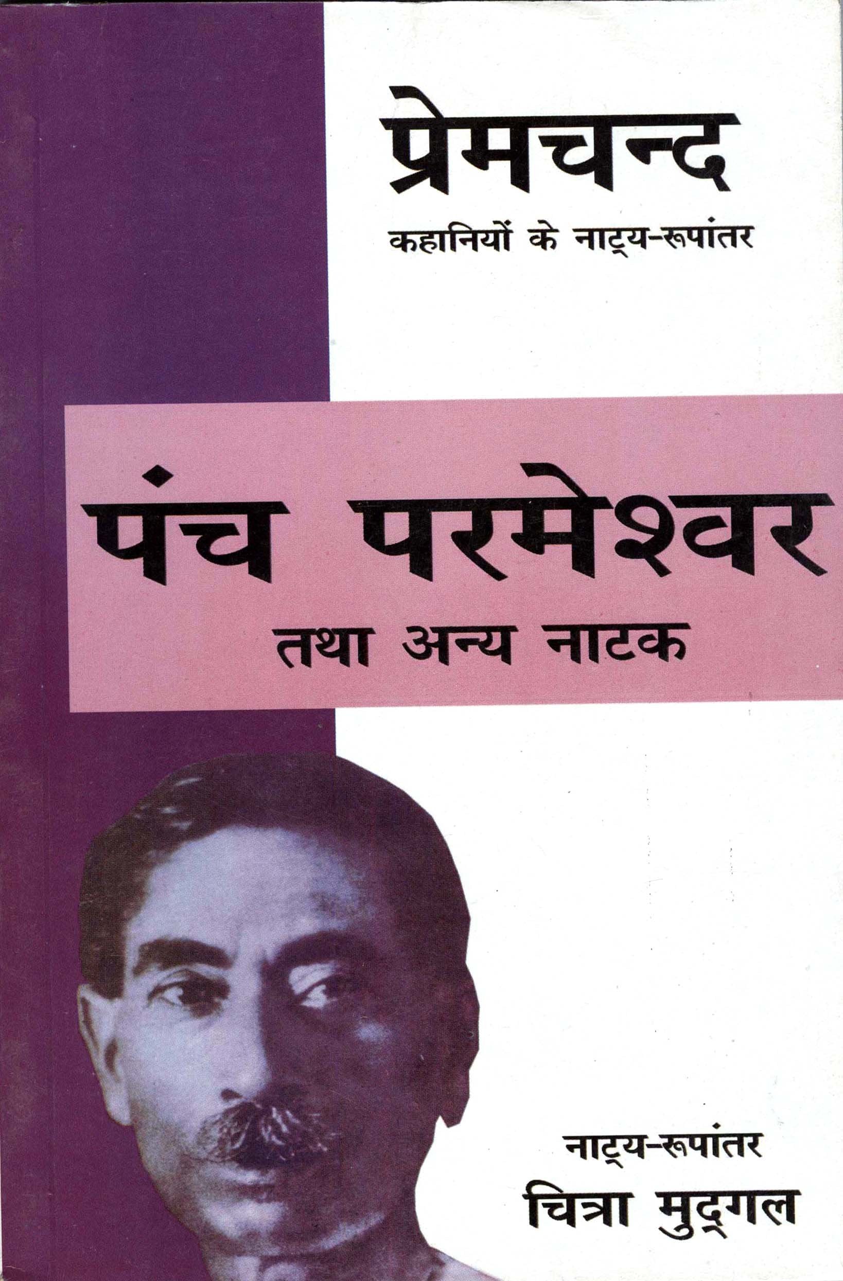 Panch Parmeshwar Tatha Anya Natak