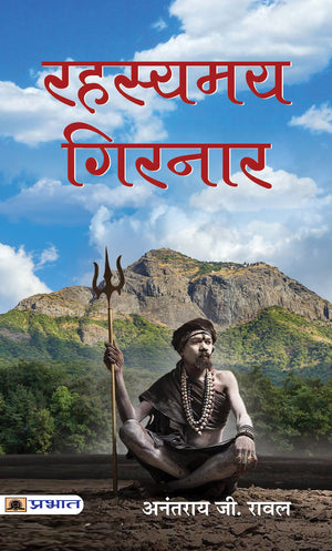 Rahasyamaya Girnar | About Aghori Tradition & Spirituality | Cultural Heritage | Secrets Of Hinduism Book In Hindi