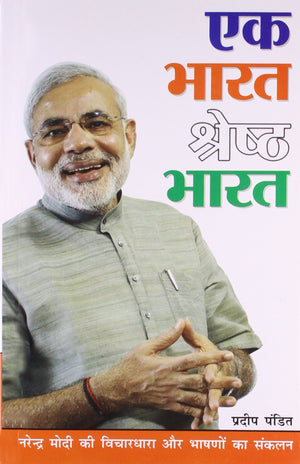 Ek Bharat Shresth Bharat Pb Hindi
