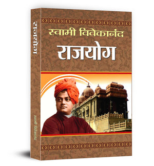 Raja Yoga | The Royal Path To Mastering The Mind, Meditation And Consciousness | Swami Vivekananda Complete Guide Book In Hindi