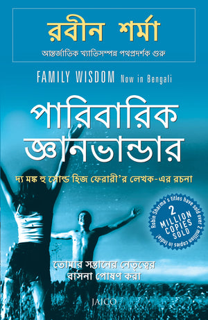 Family Wisdom (Bengali)