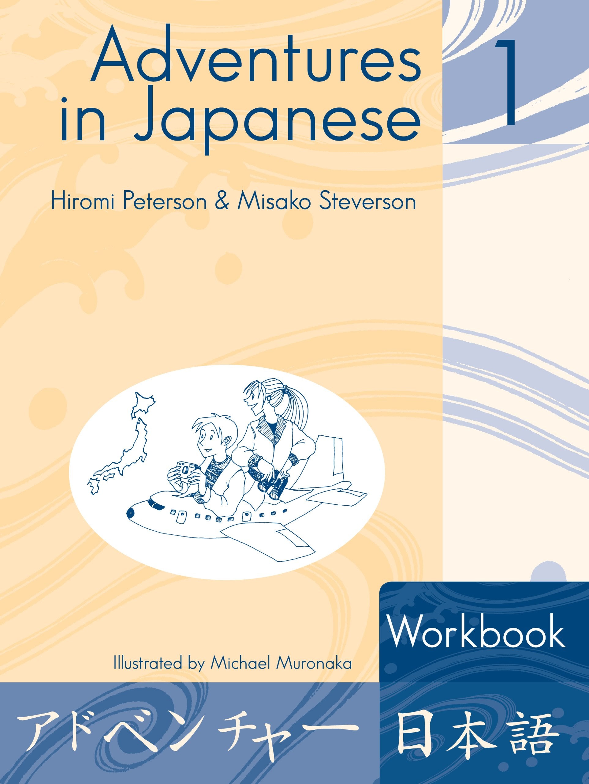 Adventures in Japanese 1: Workbook (Level 1) (English and Japanese Edition),Used