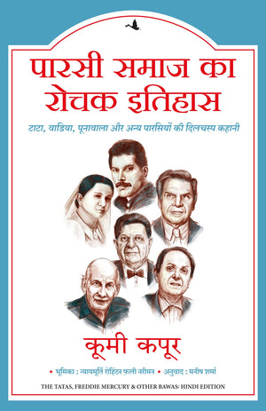 The Tatas, Freddie Mercury & Other Bawas: An Intimate History Of The Parsis (Hindi)