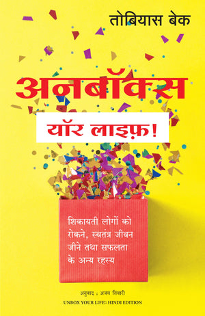 Unbox Your Life (Hindi Edition Of Unbox Your Life: Curbing Chronic Complainers, Living Life Liberated, And Other Secrets To Success)