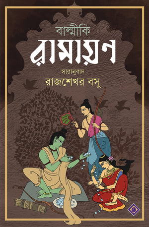 Balmiki Ramayan | Indian Epic In Bengali | Classic Bengali Book | Rajsekhar Basu | Bangla Saranubad