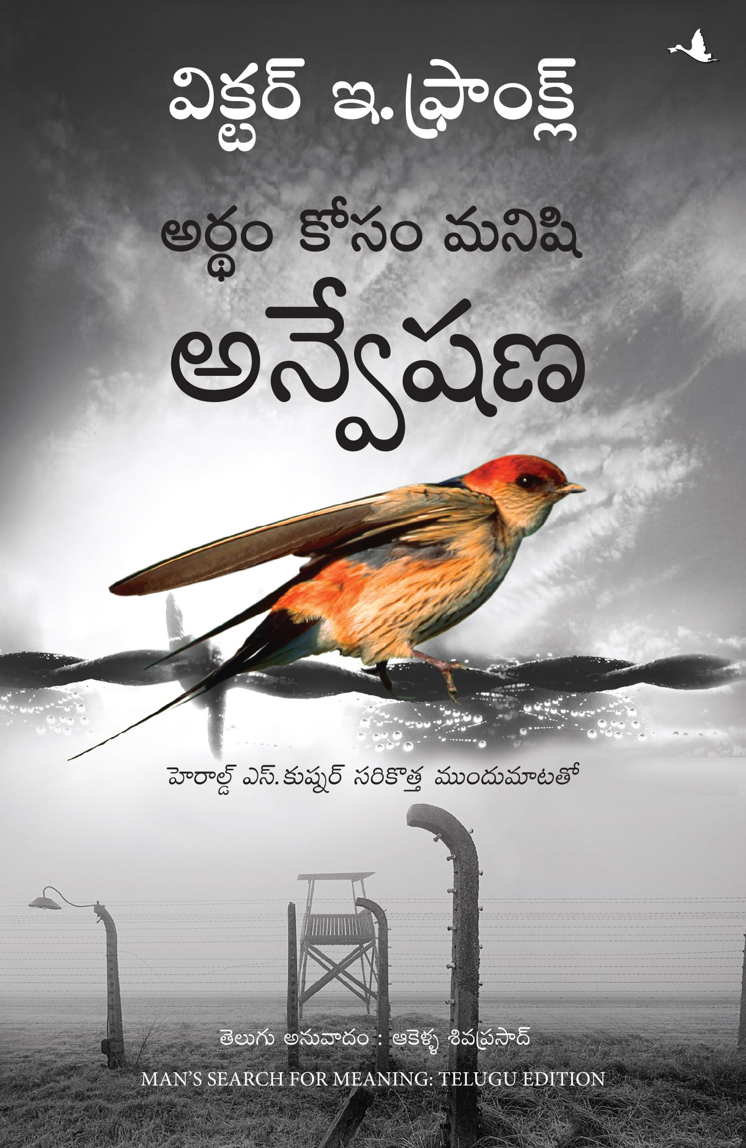 ManS Search For Meaning (Telugu)