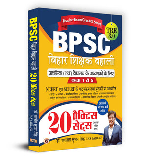 Bpsc Bihar Niyojit Shikshak Sakshamta Pariksha 2024 (Special Teacher) Class 1- 5, 20 Practice Sets In Hindi