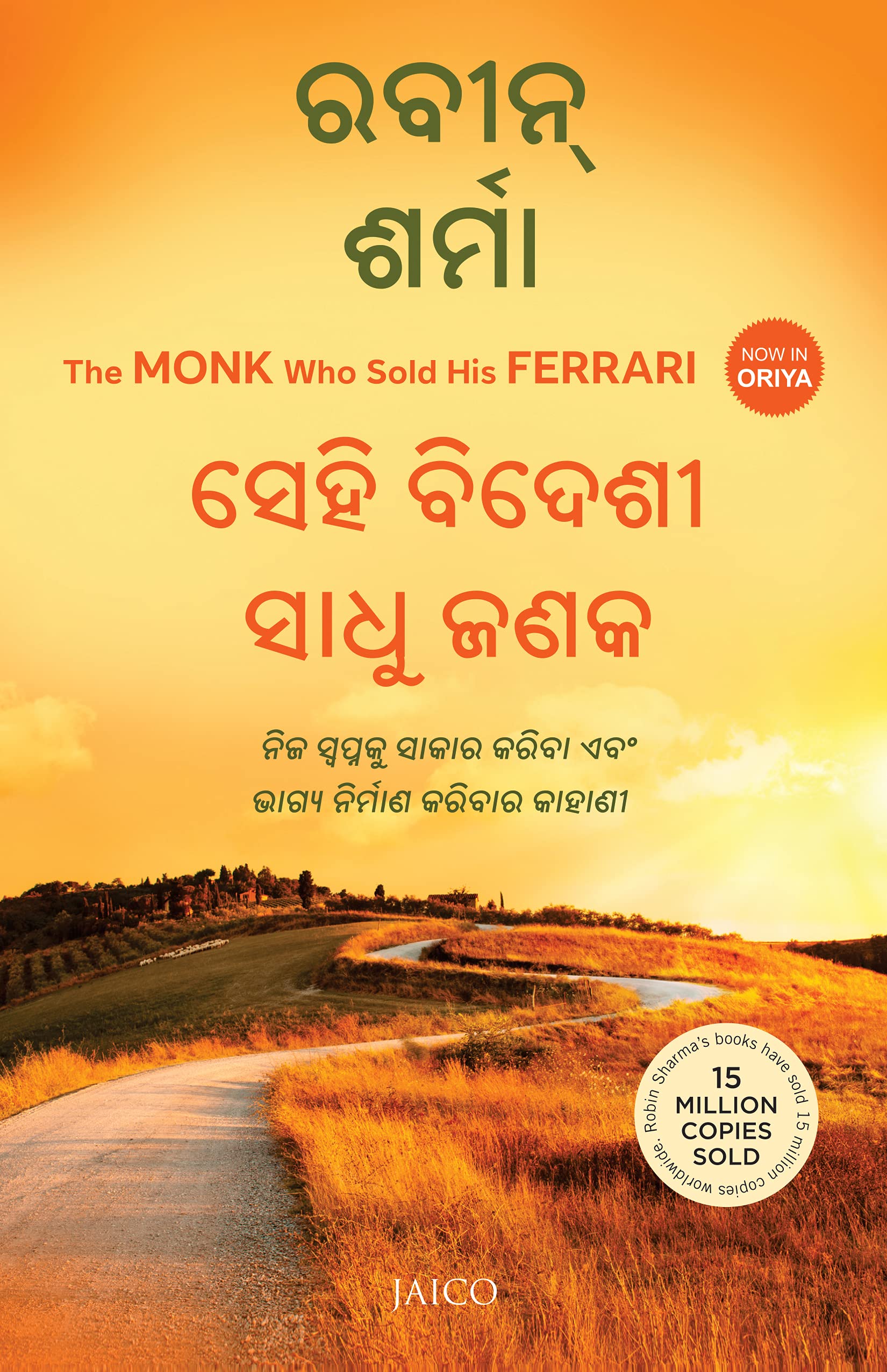 The Monk Who Sold His Ferrari (Odia)