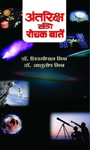 Antariksh Ki Rochak Baaten (Unlock The Mysteries Of Space In Hindi, Exploring IndiaS Space Odyssey And Simplifying Complex Concepts For Easy Understanding)