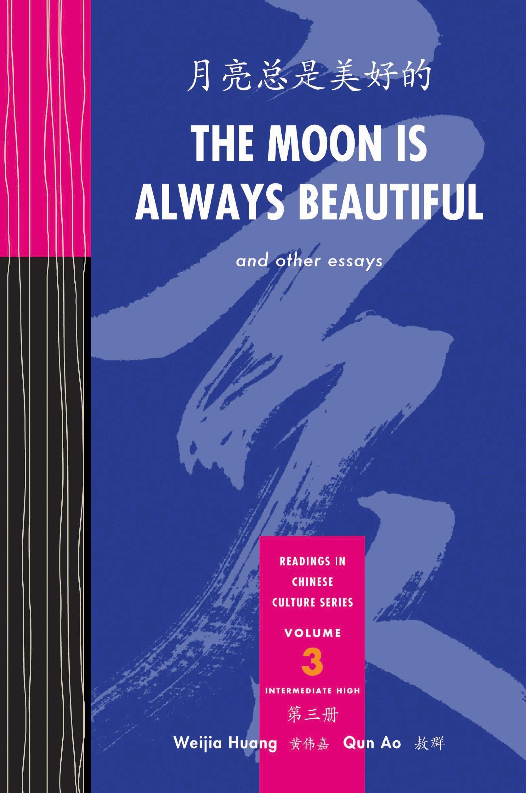 The Moon Is Always Beautiful (Readings in Chinese Culture: Intermediate High) (Chinese Edition),Used