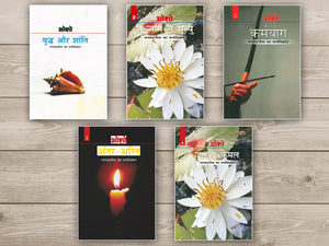 Bhagwat Gita Ka Manovigyan Bhag - 1-5 (    - 1 - 5) | Set Of 5 Osho Books In Hindi