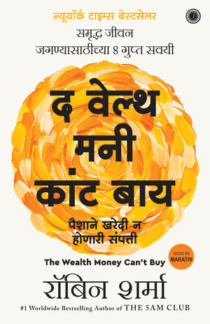 The Wealth Money CanT Buy: The 8 Hidden Habits To Live Your Richest Life (Marathi)