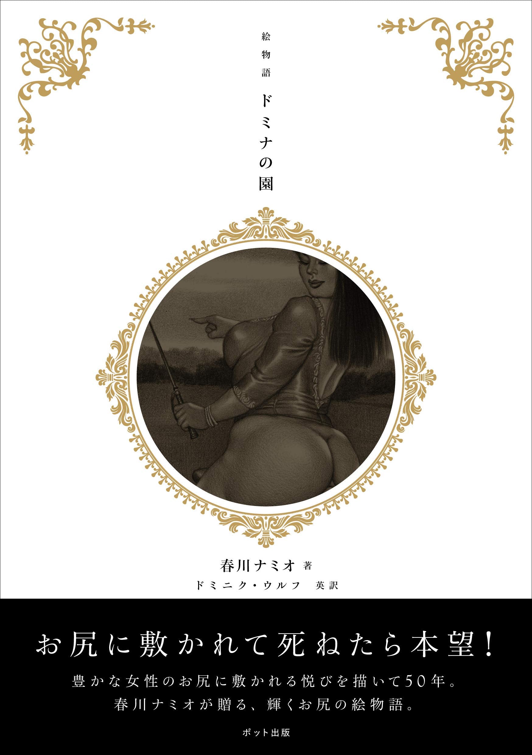 Garden of Domina: An Illustrated Story,Used