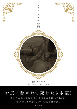 Garden of Domina: An Illustrated Story,Used