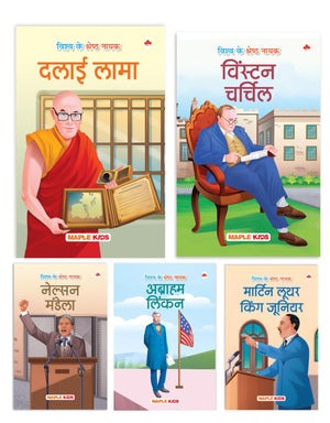 Story Books For Kids - WorldS Great Leaders (Set Of 5 Books) (Hindi) - Abraham Lincoln - Dalai Lama - Nelson Mandela - Winston Churchill - Martin Luther King Jr. - Biographies For Children - Age 6 +