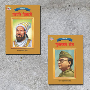 Biographies Of Freedom Fighters| Set Of 2 Books | Chhatrapati Shivaji + Subhash Chandra Bose In Hindi